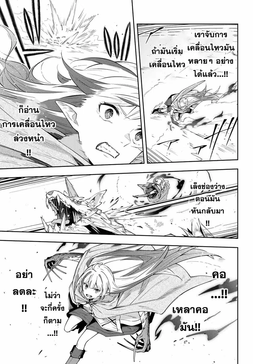 Destiny Unchain Online ตอนที่ 5 หน้า 3