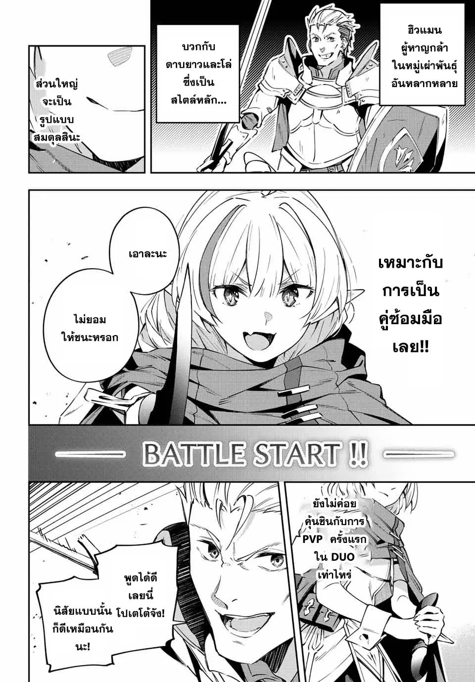 Destiny Unchain Online ตอนที่ 7 หน้า 2