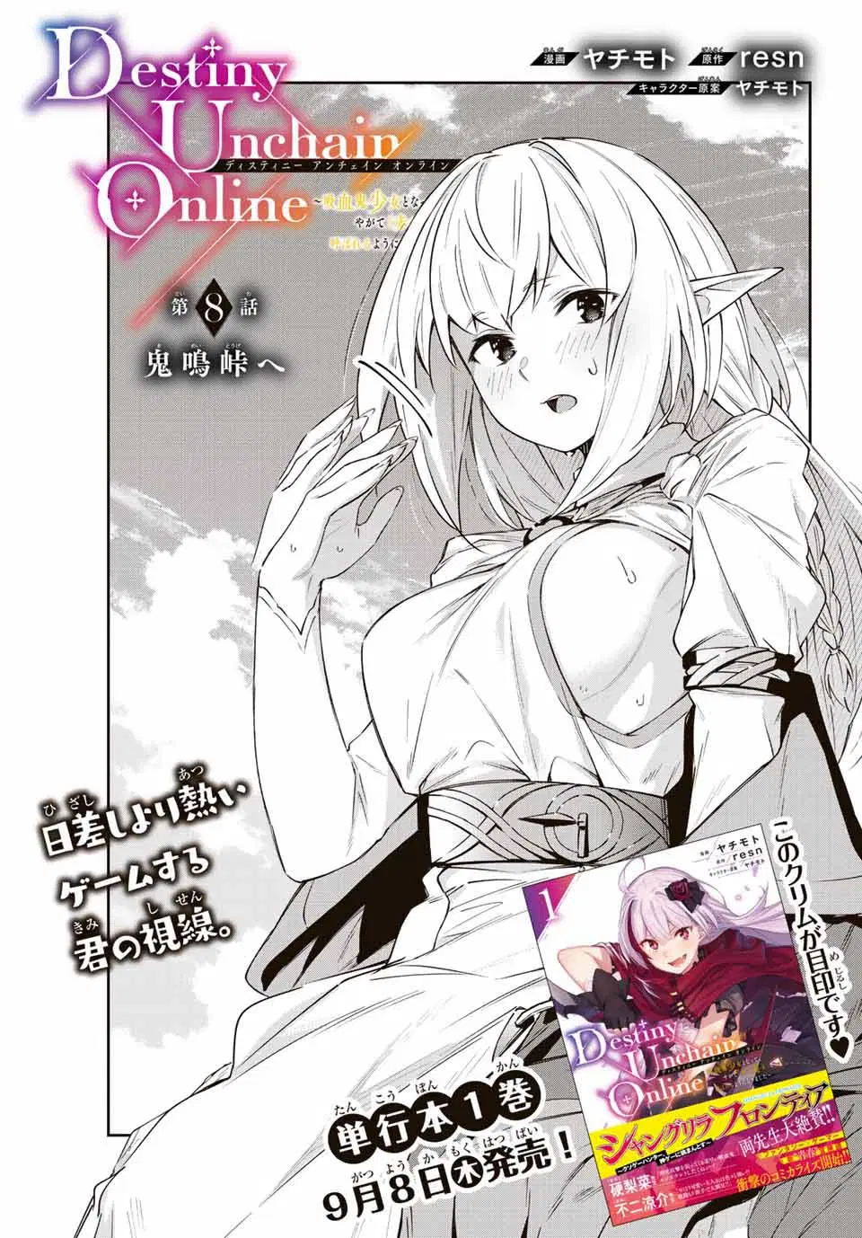 Destiny Unchain Online ตอนที่ 8 หน้า 3