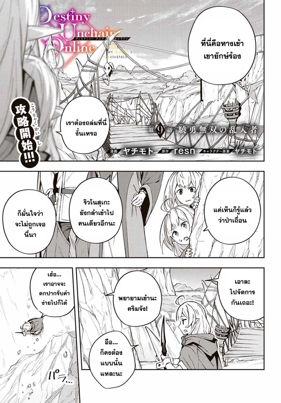 Destiny Unchain Online ตอนที่ 9 หน้า 1