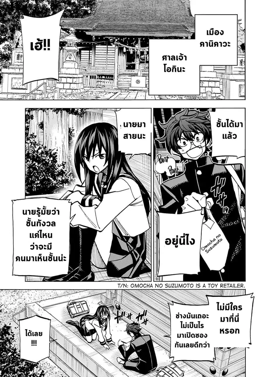 Destroy All Humankind. They Can’t Be Regenerated ตอนที่ 3 หน้า 3