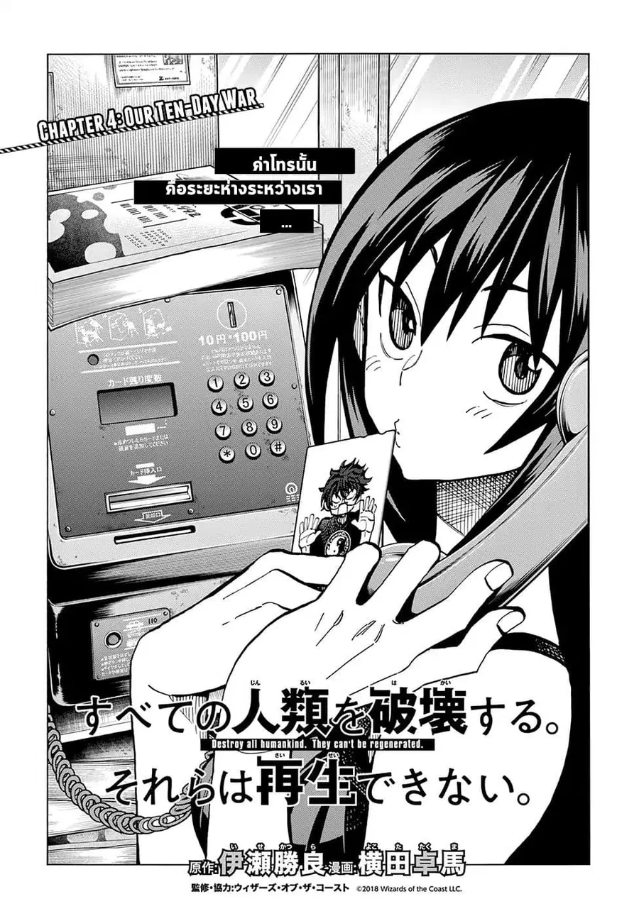 Destroy All Humankind. They Can’t Be Regenerated ตอนที่ 4 หน้า 1