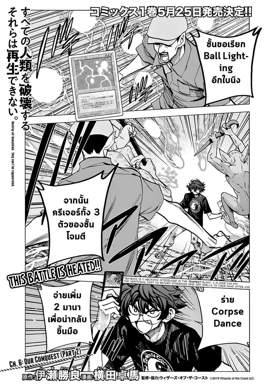 Destroy All Humankind. They Can’t Be Regenerated ตอนที่ 6 หน้า 1