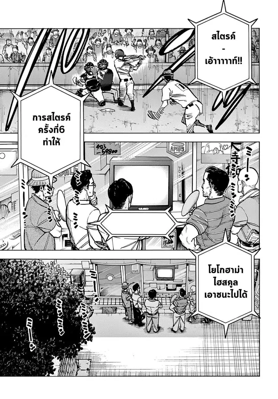Destroy All Humankind. They Can’t Be Regenerated ตอนที่ 7 หน้า 3