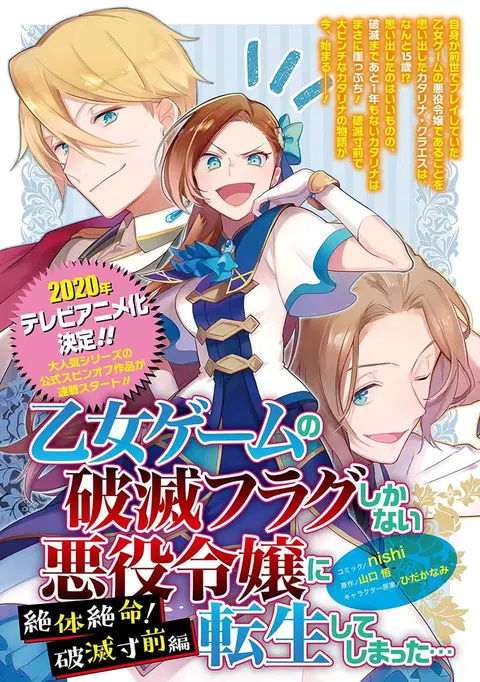 Destruction Flag Otome ตอนที่ 1 หน้า 1
