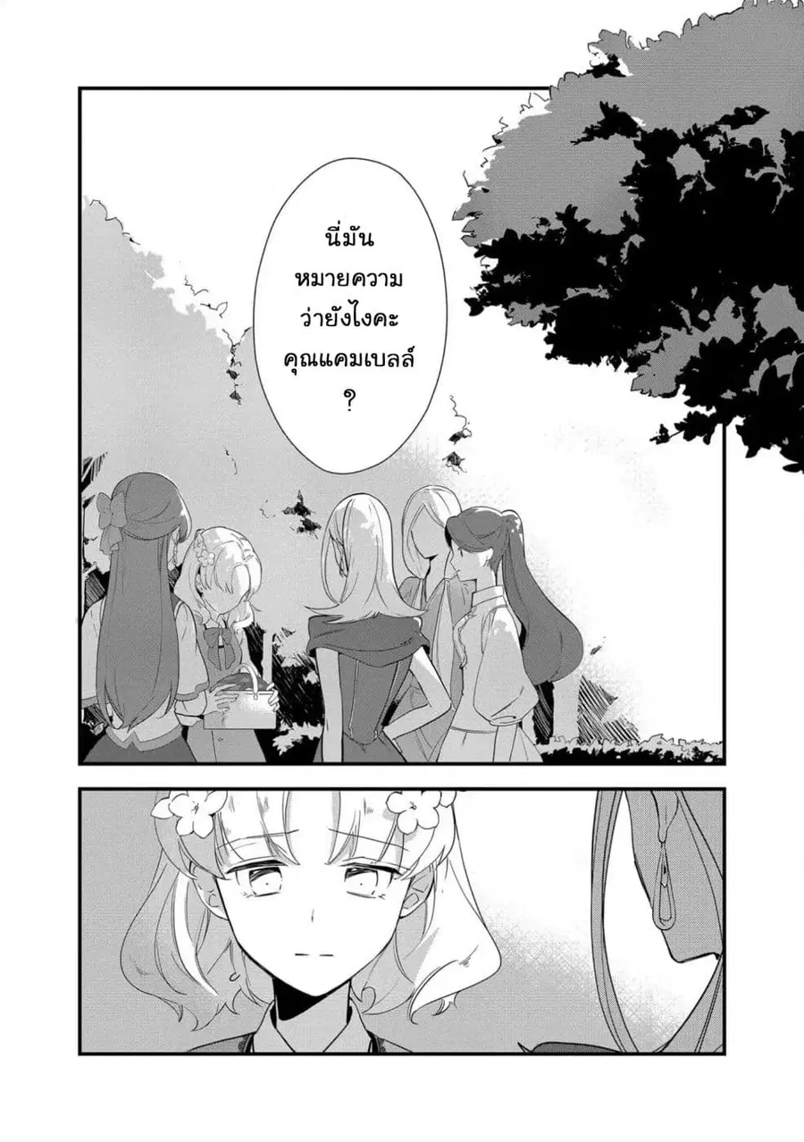 Destruction Flag Otome ตอนที่ 1 หน้า 2