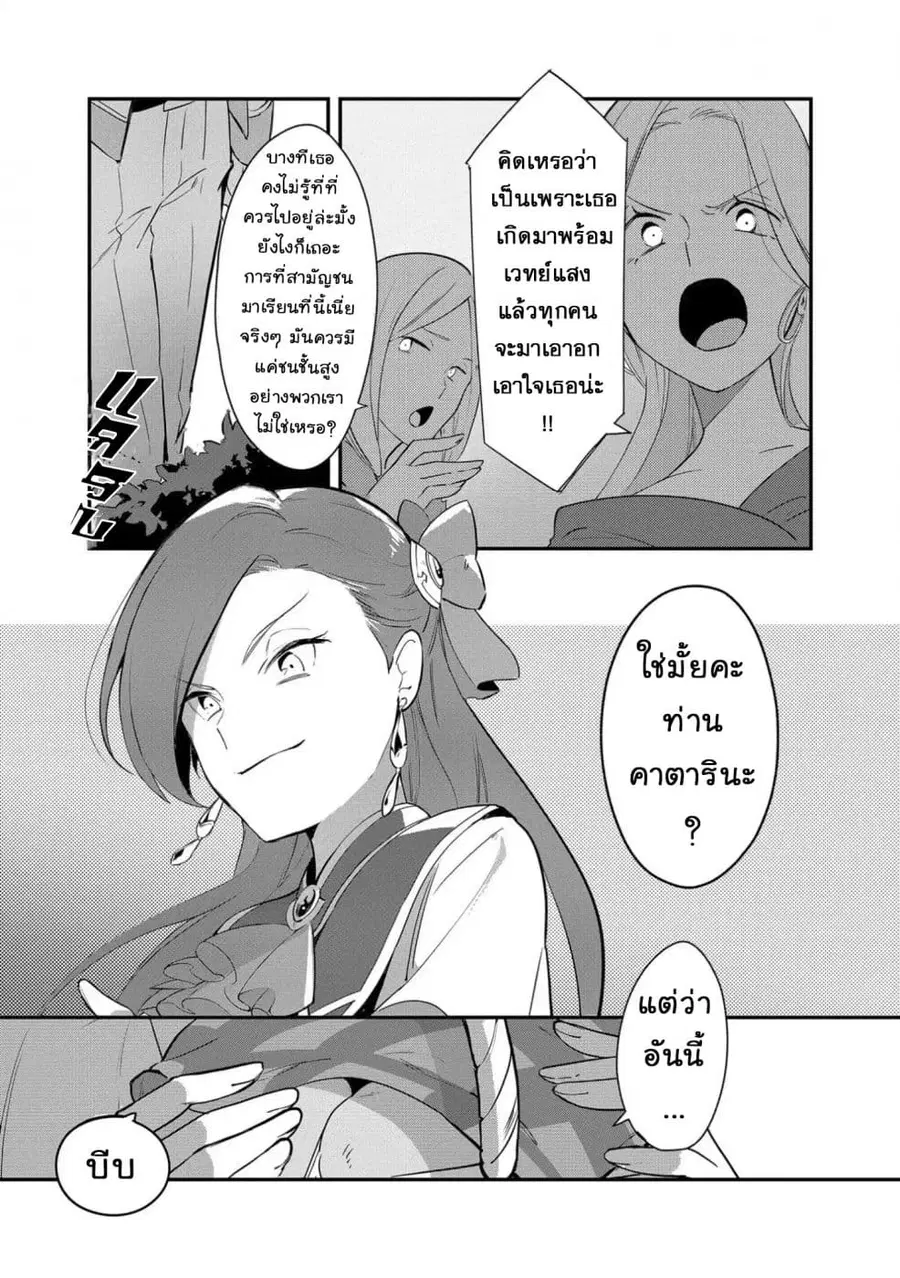 Destruction Flag Otome ตอนที่ 1 หน้า 3
