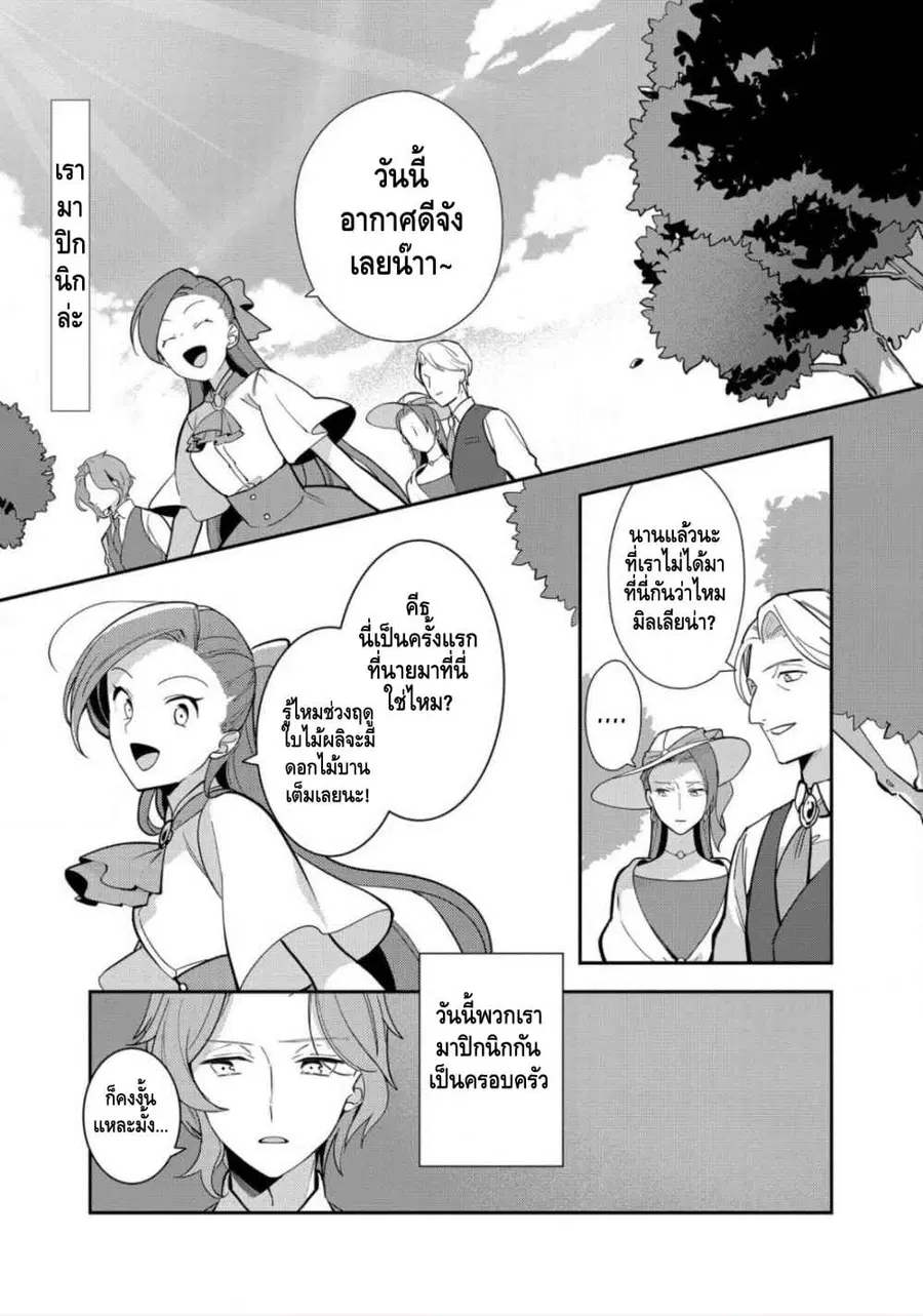 Destruction Flag Otome ตอนที่ 10 หน้า 1
