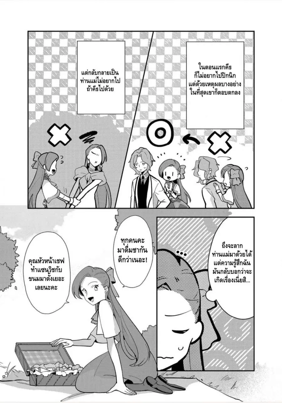 Destruction Flag Otome ตอนที่ 10 หน้า 3