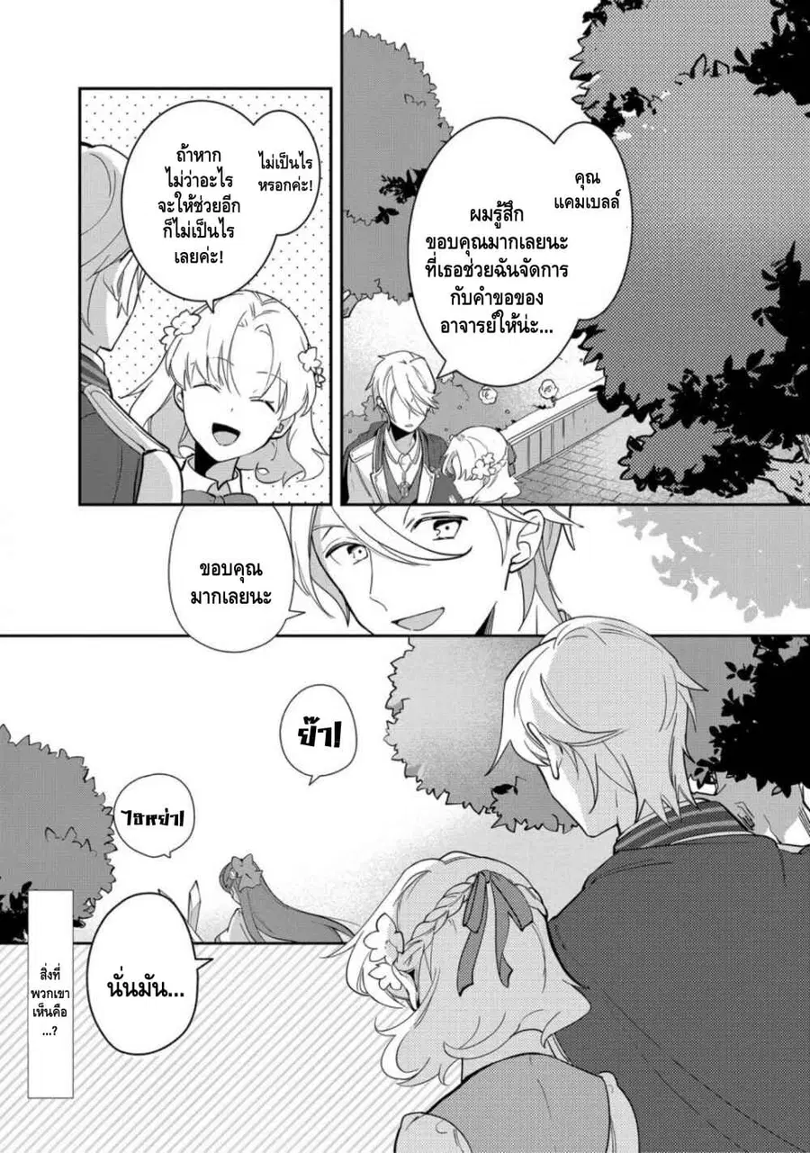 Destruction Flag Otome ตอนที่ 11 หน้า 1