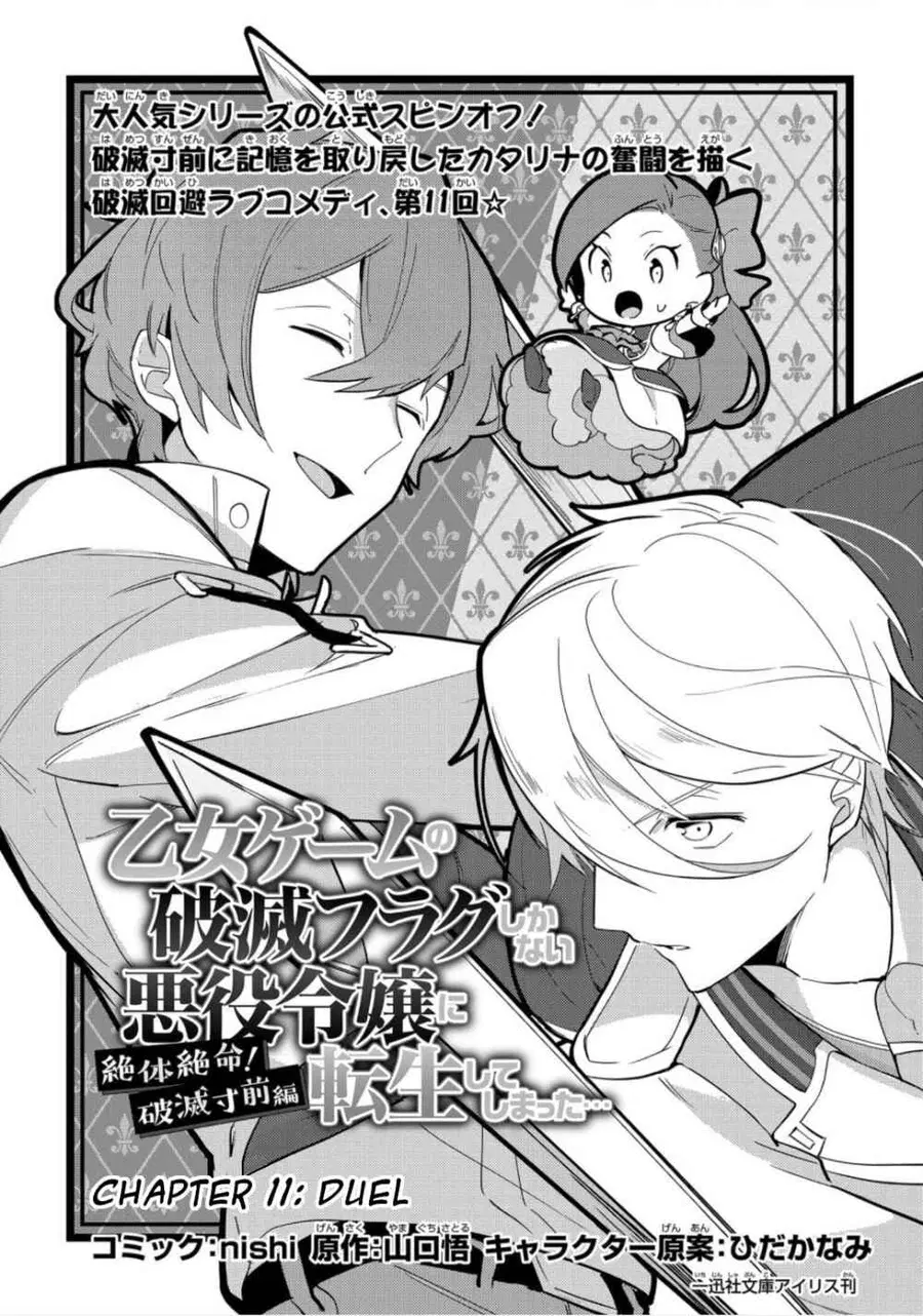 Destruction Flag Otome ตอนที่ 11 หน้า 2