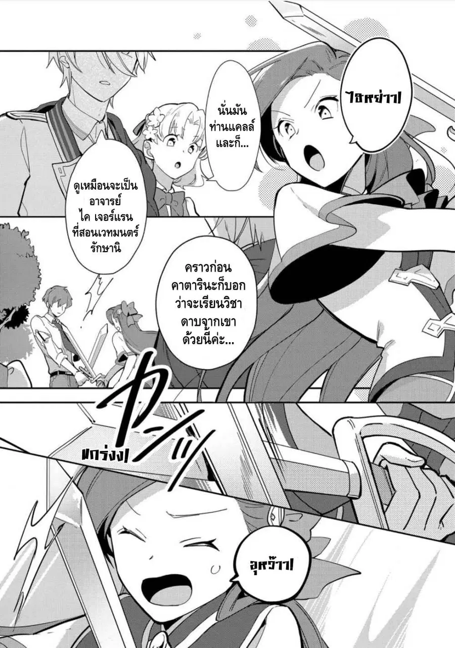 Destruction Flag Otome ตอนที่ 11 หน้า 3
