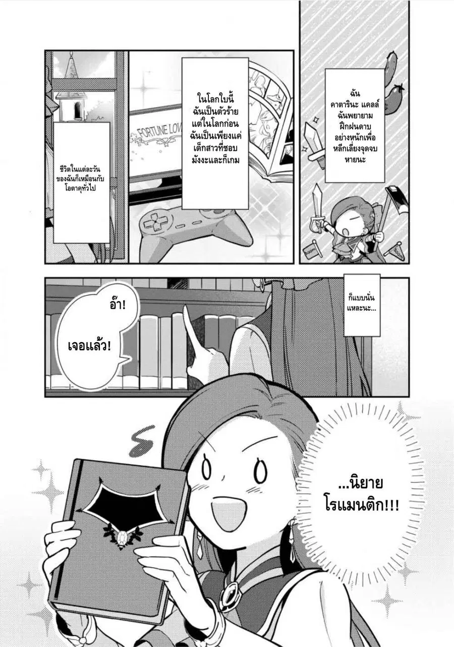 Destruction Flag Otome ตอนที่ 12 หน้า 1