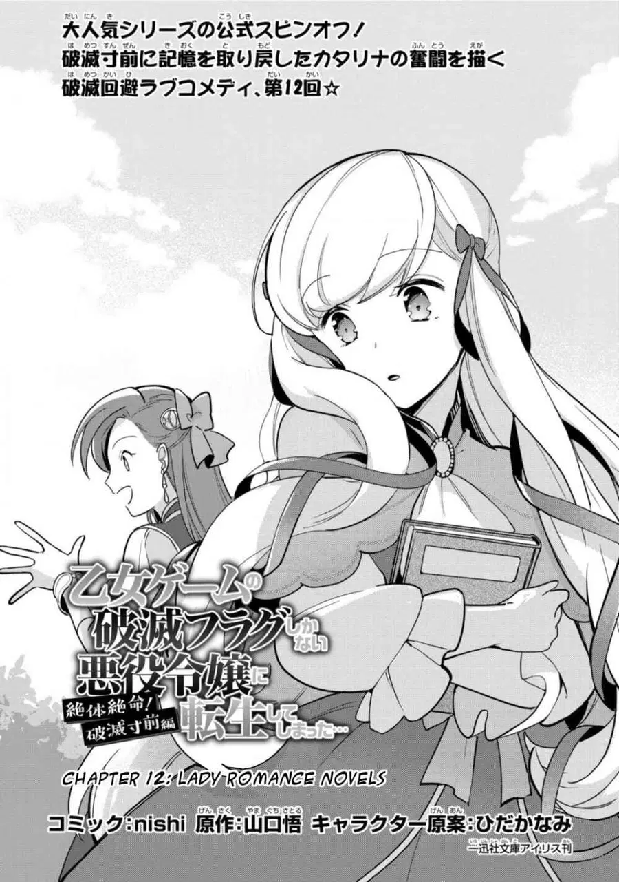 Destruction Flag Otome ตอนที่ 12 หน้า 2