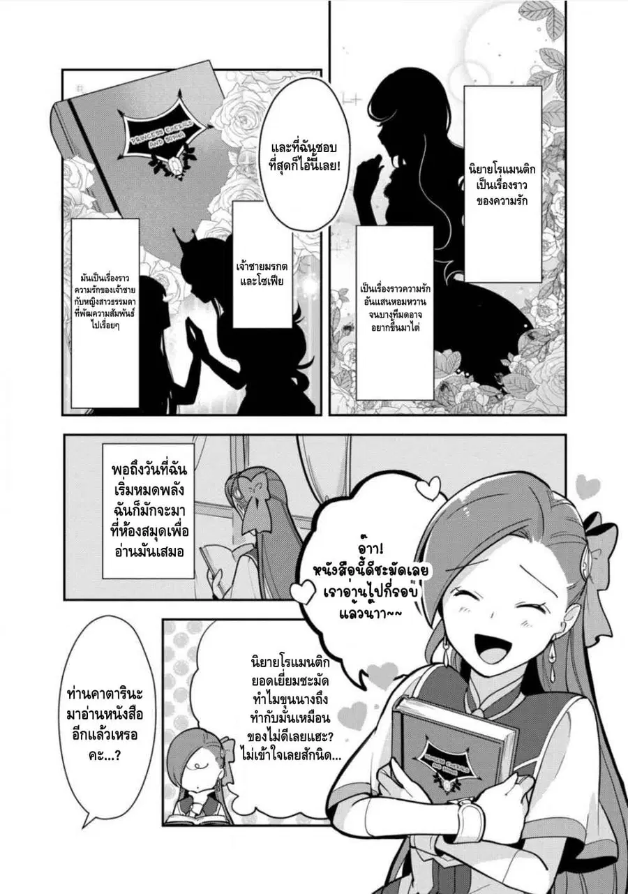 Destruction Flag Otome ตอนที่ 12 หน้า 3