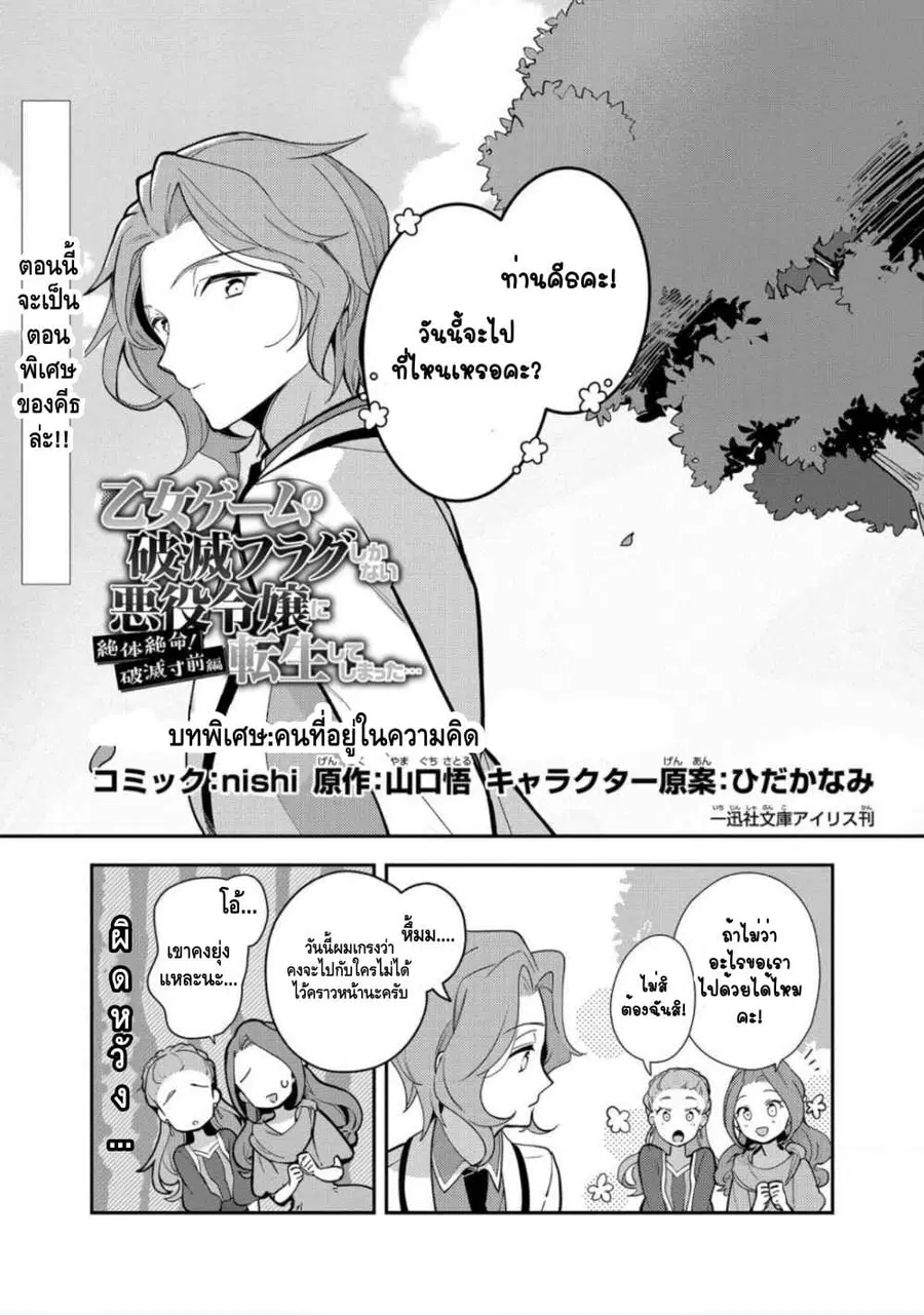 Destruction Flag Otome ตอนที่ 12.5 หน้า 1