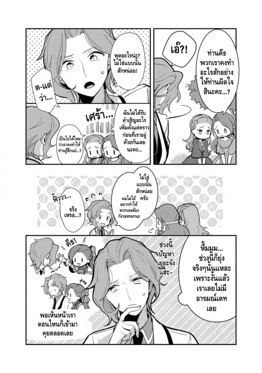 Destruction Flag Otome ตอนที่ 12.5 หน้า 2