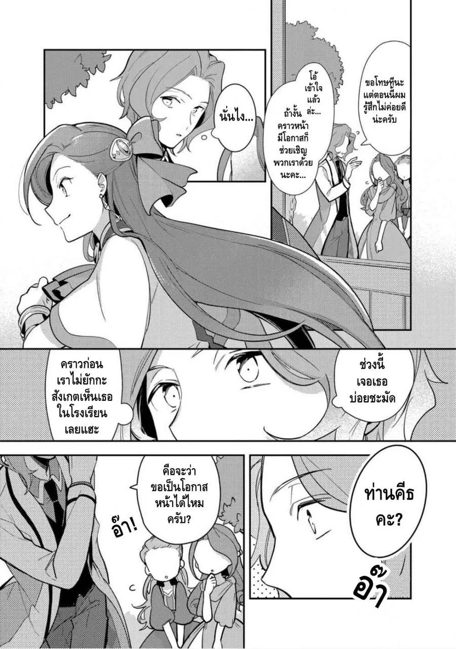 Destruction Flag Otome ตอนที่ 12.5 หน้า 3