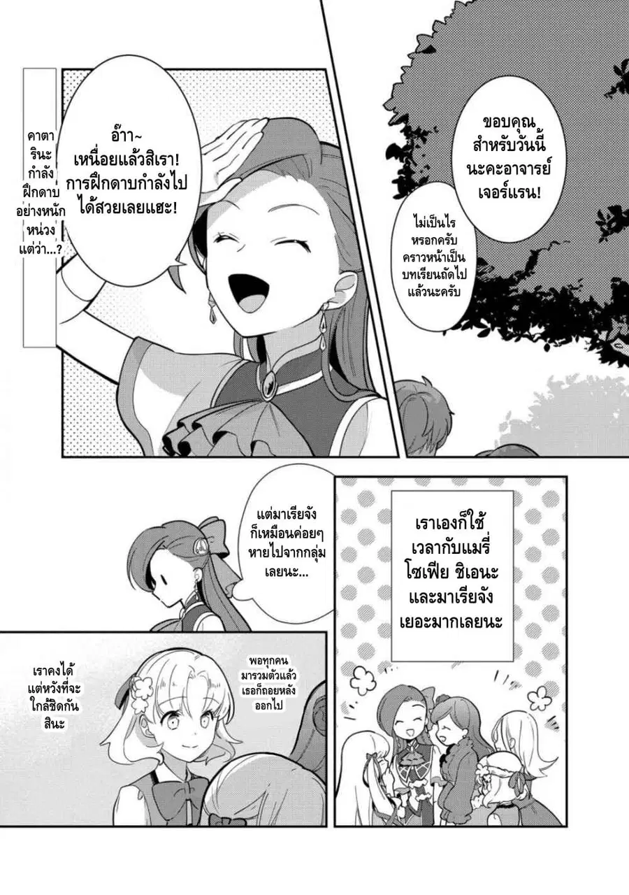 Destruction Flag Otome ตอนที่ 13 หน้า 1