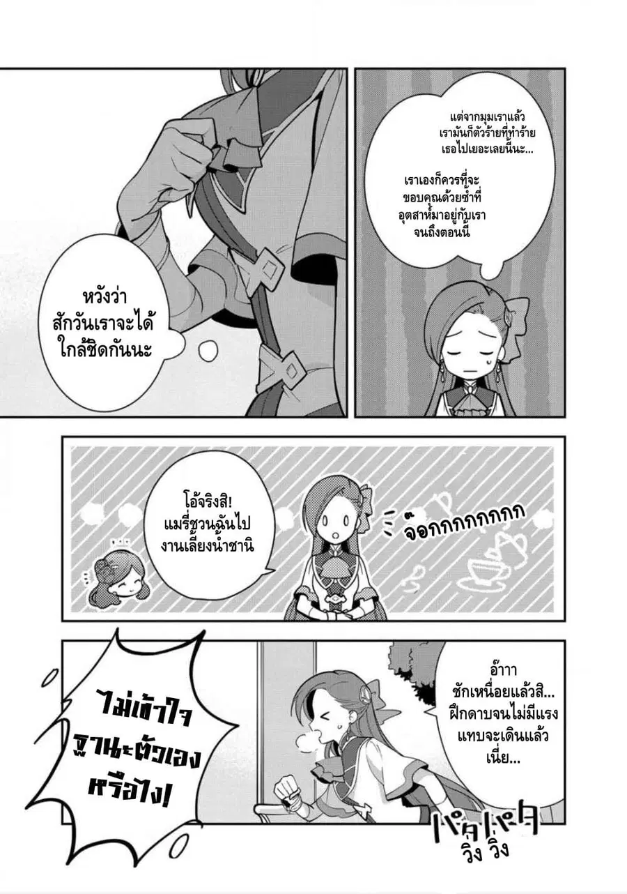 Destruction Flag Otome ตอนที่ 13 หน้า 3