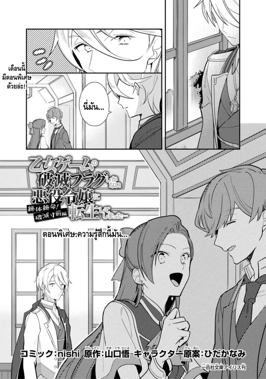 Destruction Flag Otome ตอนที่ 13.5 หน้า 1
