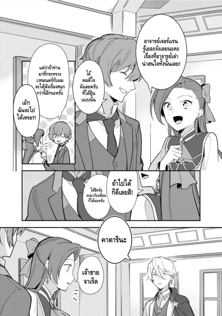 Destruction Flag Otome ตอนที่ 13.5 หน้า 2