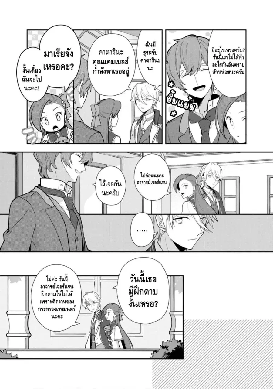 Destruction Flag Otome ตอนที่ 13.5 หน้า 3