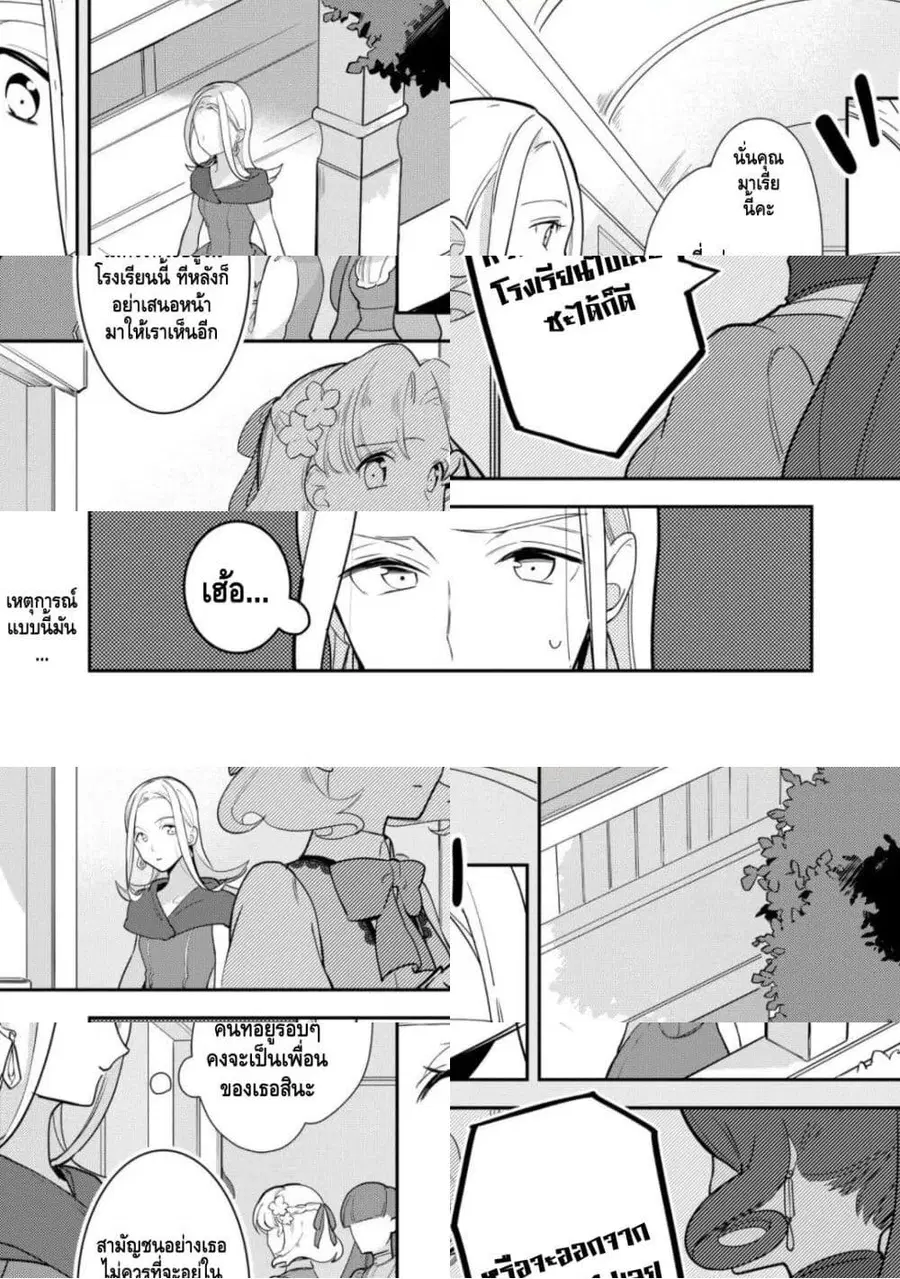 Destruction Flag Otome ตอนที่ 14 หน้า 1