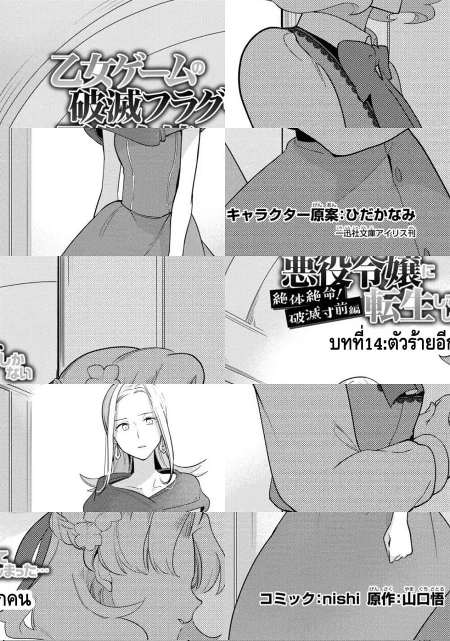 Destruction Flag Otome ตอนที่ 14 หน้า 2