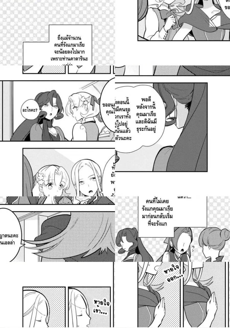 Destruction Flag Otome ตอนที่ 14 หน้า 3