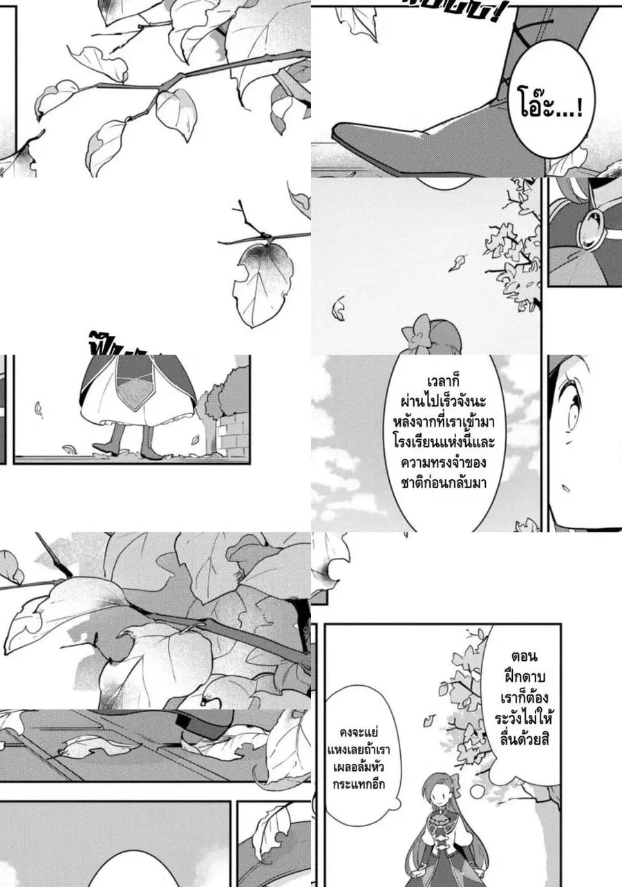 Destruction Flag Otome ตอนที่ 15 หน้า 2