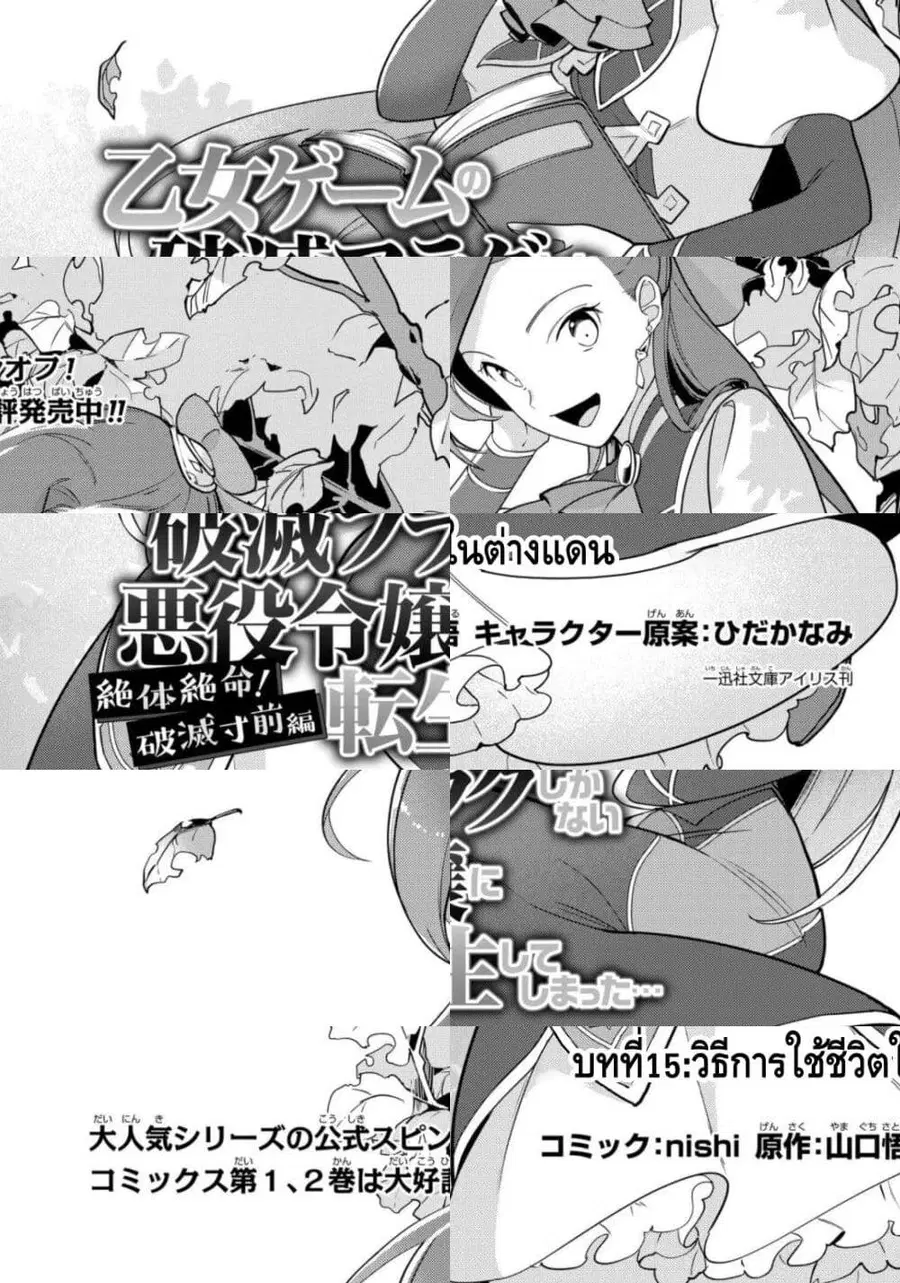 Destruction Flag Otome ตอนที่ 15 หน้า 3