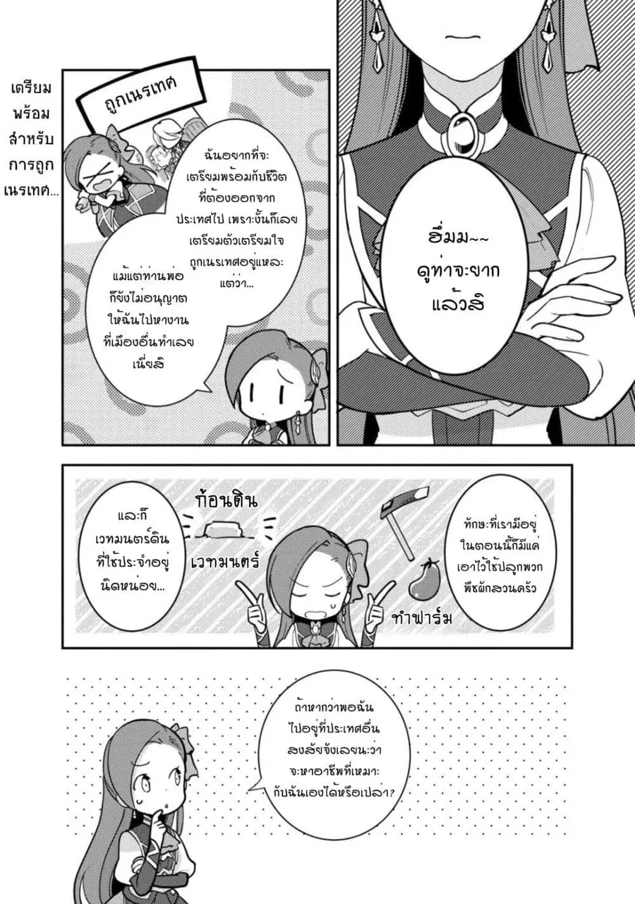 Destruction Flag Otome ตอนที่ 16 หน้า 1