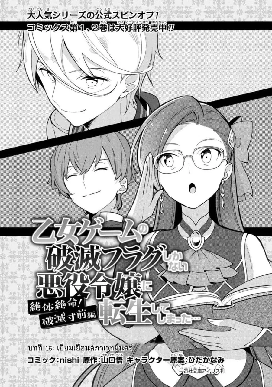 Destruction Flag Otome ตอนที่ 16 หน้า 2