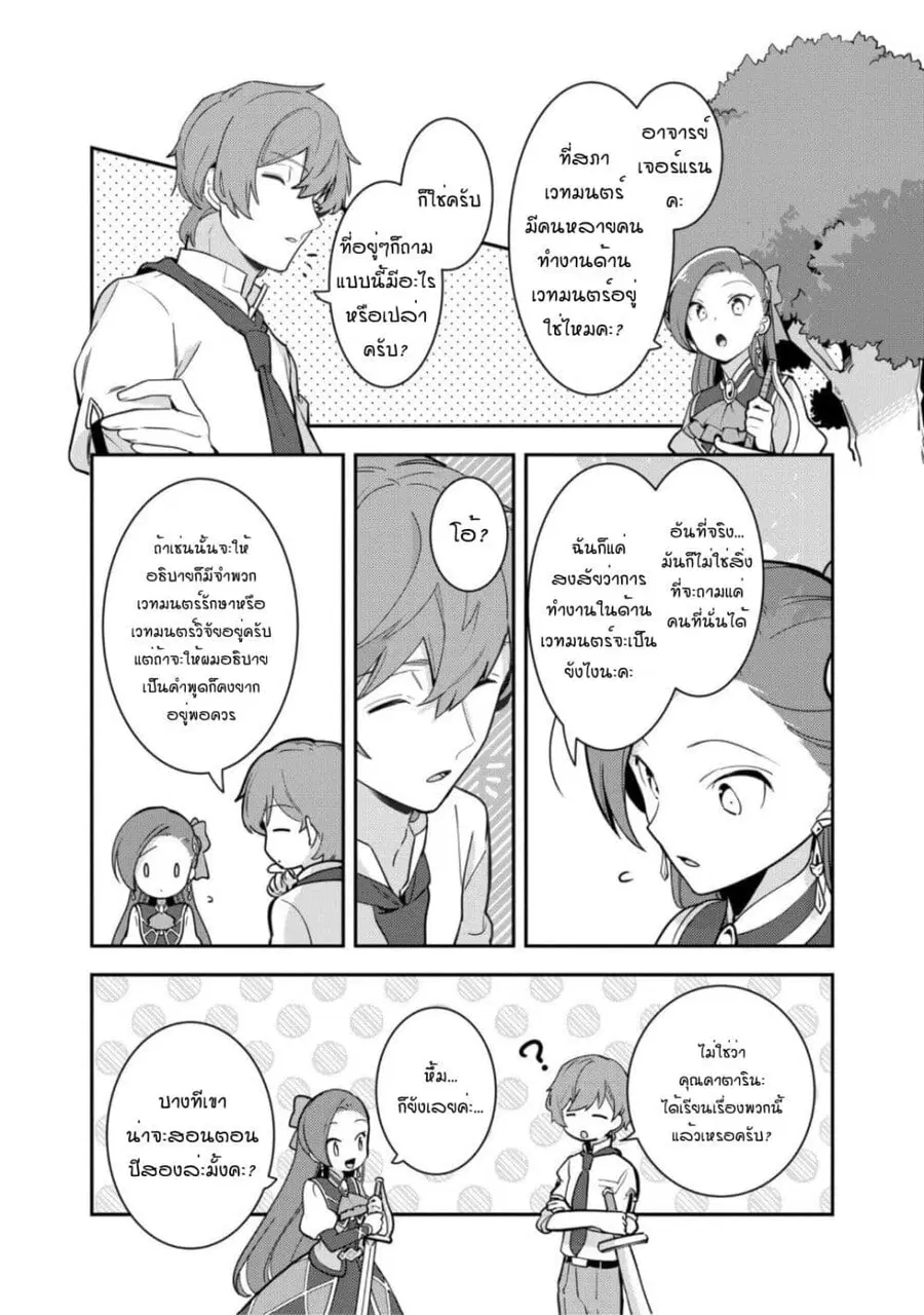 Destruction Flag Otome ตอนที่ 16 หน้า 3
