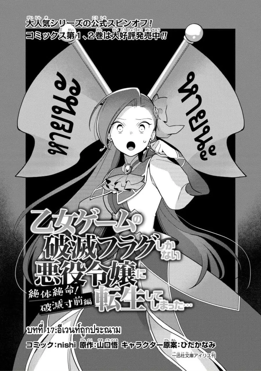Destruction Flag Otome ตอนที่ 17 หน้า 2
