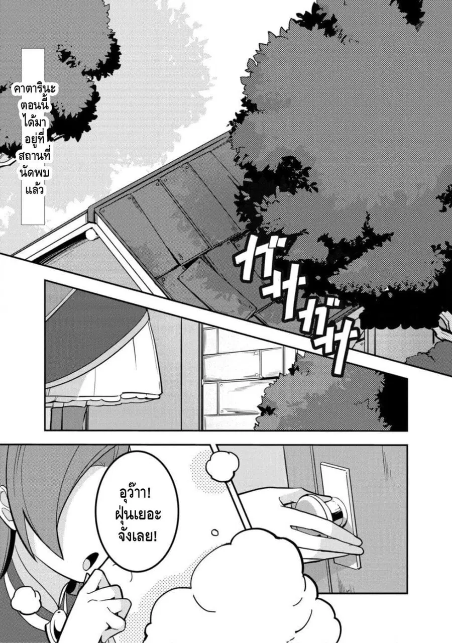 Destruction Flag Otome ตอนที่ 18 หน้า 1