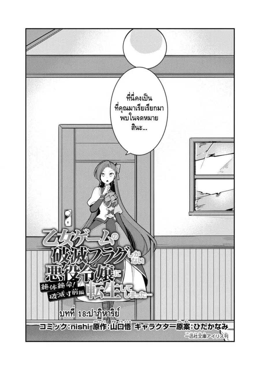 Destruction Flag Otome ตอนที่ 18 หน้า 2