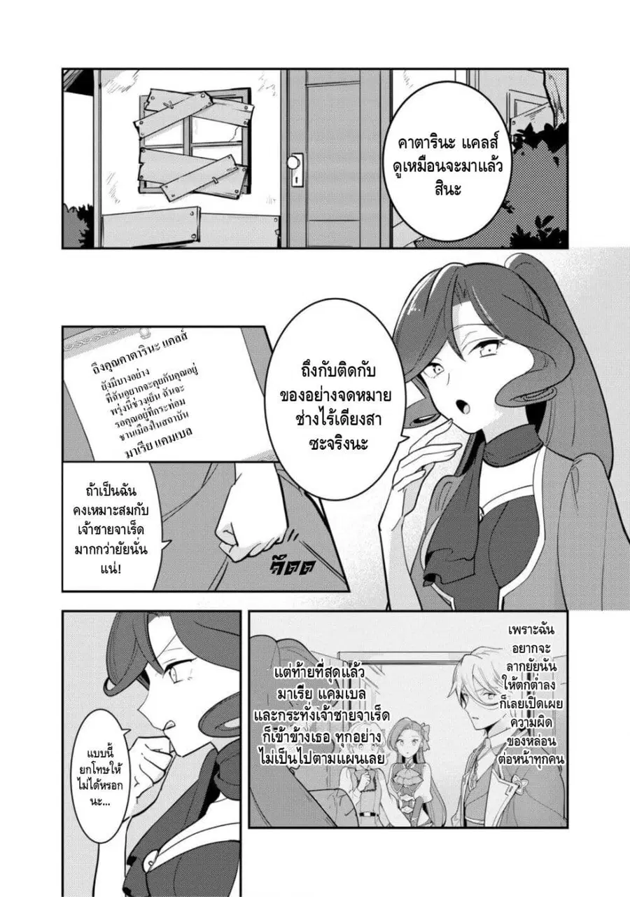 Destruction Flag Otome ตอนที่ 18 หน้า 3