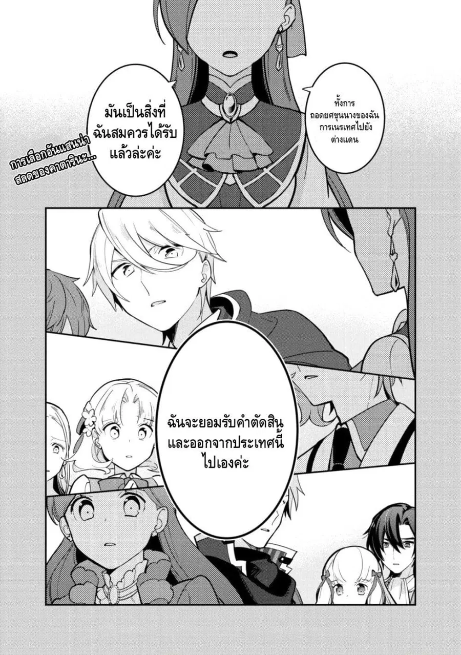 Destruction Flag Otome ตอนที่ 19 หน้า 1