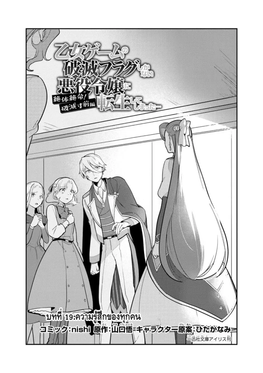 Destruction Flag Otome ตอนที่ 19 หน้า 2