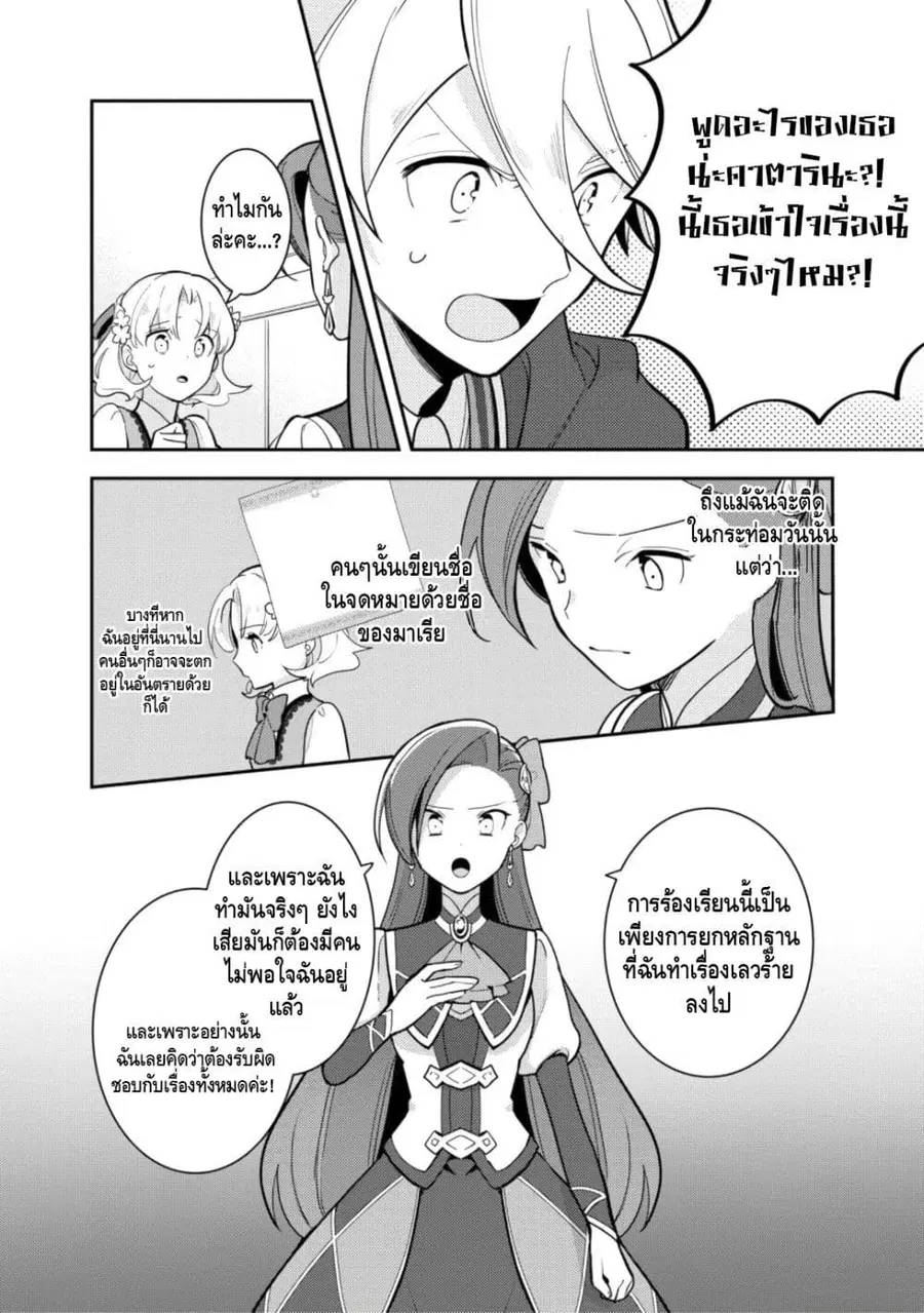 Destruction Flag Otome ตอนที่ 19 หน้า 3