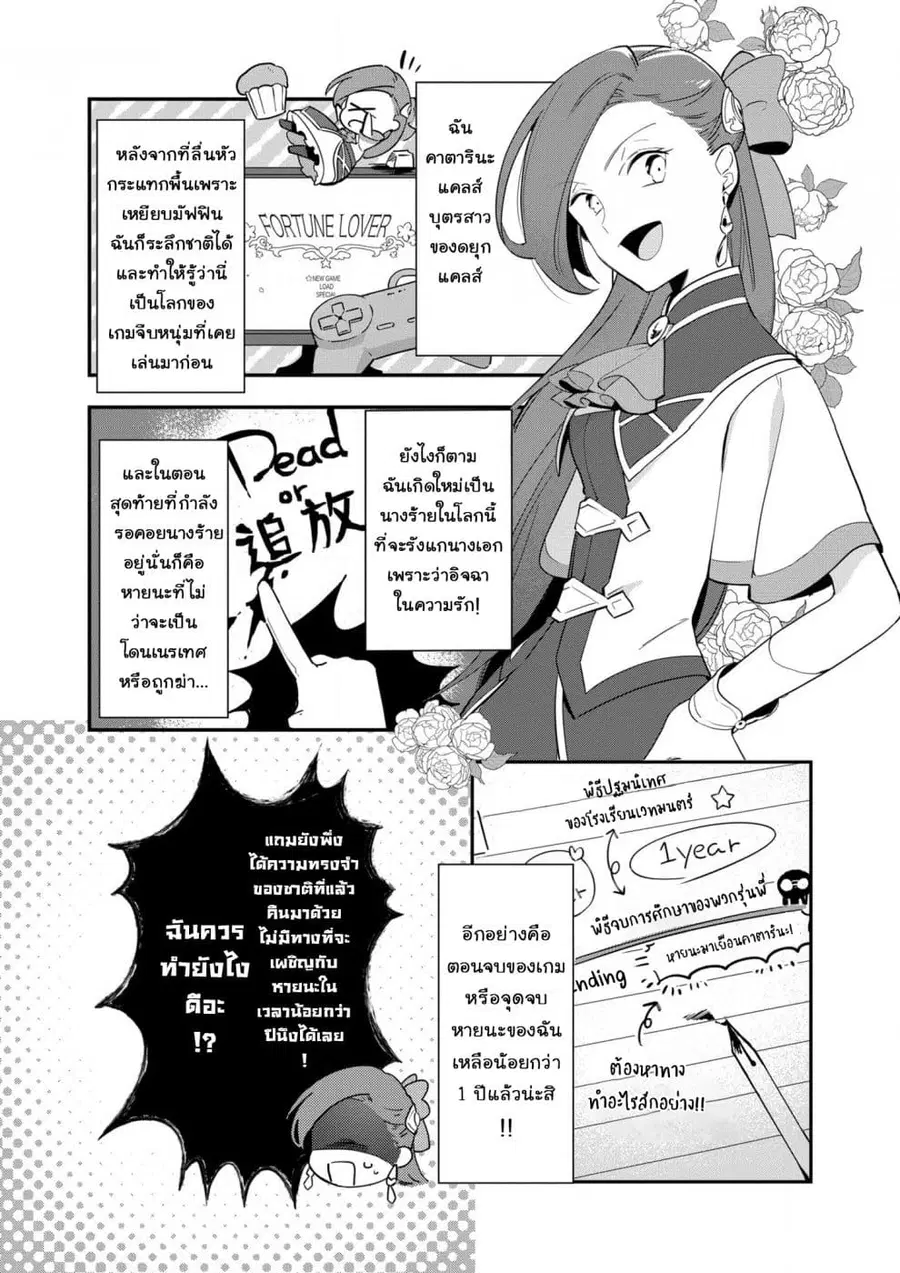 Destruction Flag Otome ตอนที่ 2 หน้า 1
