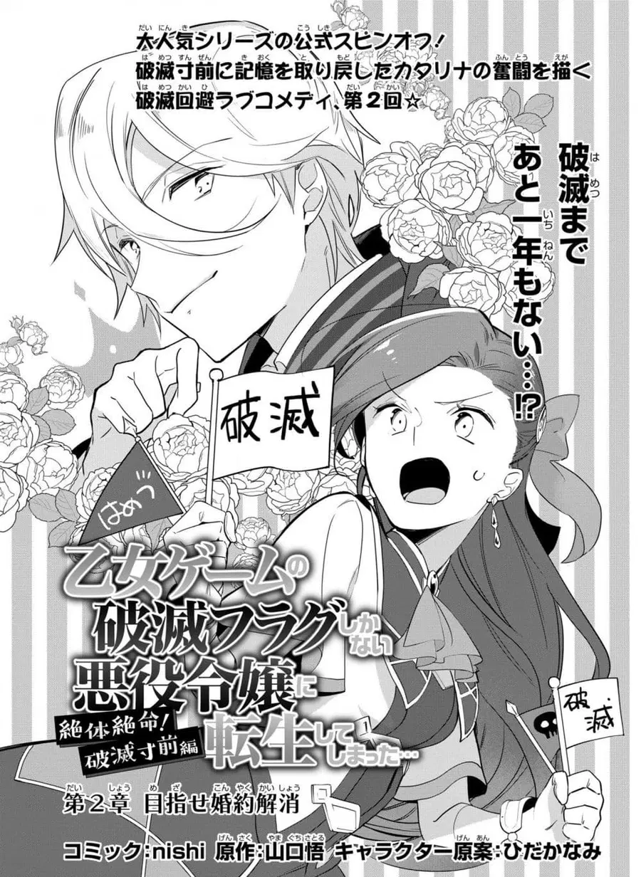 Destruction Flag Otome ตอนที่ 2 หน้า 2