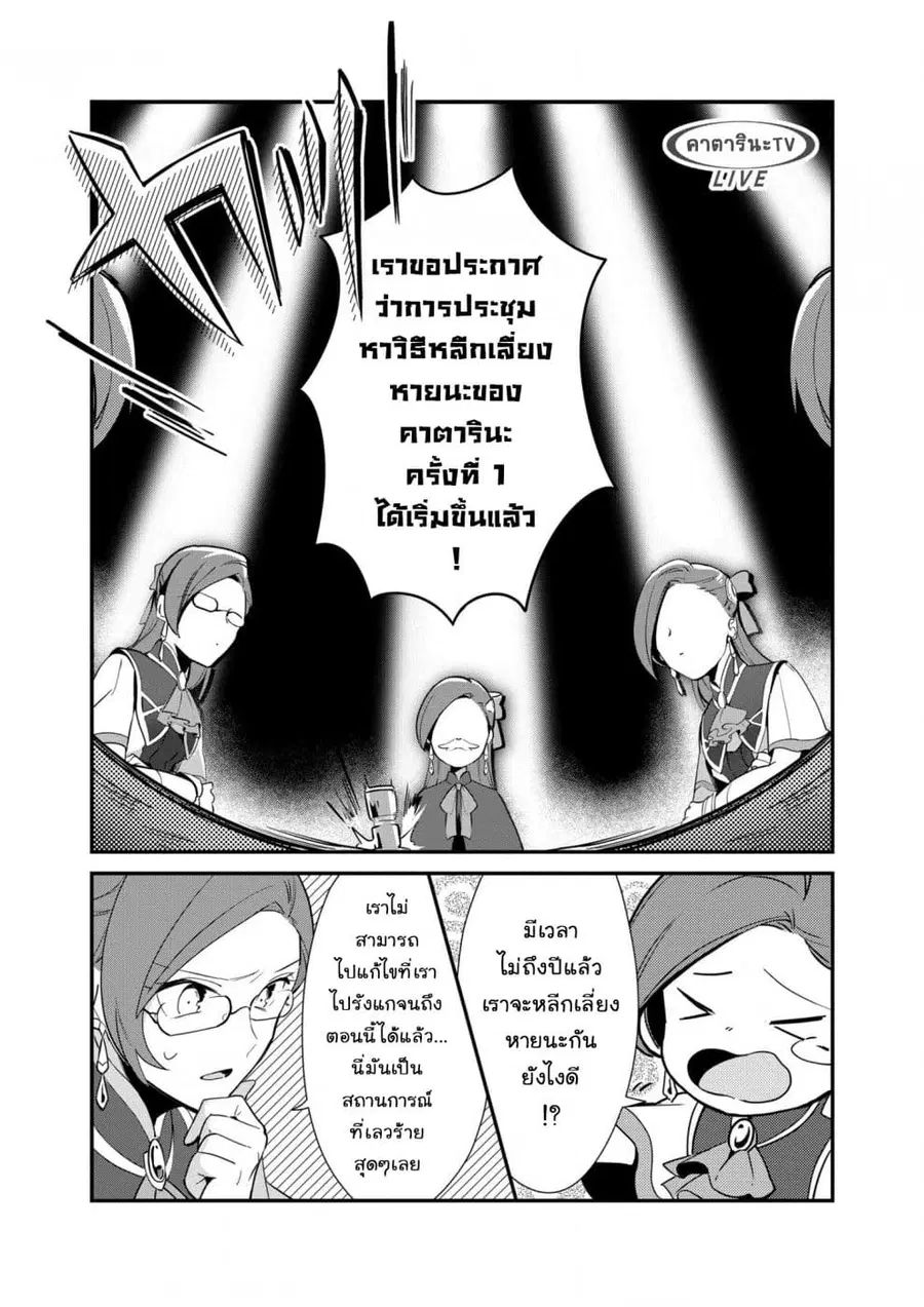 Destruction Flag Otome ตอนที่ 2 หน้า 3