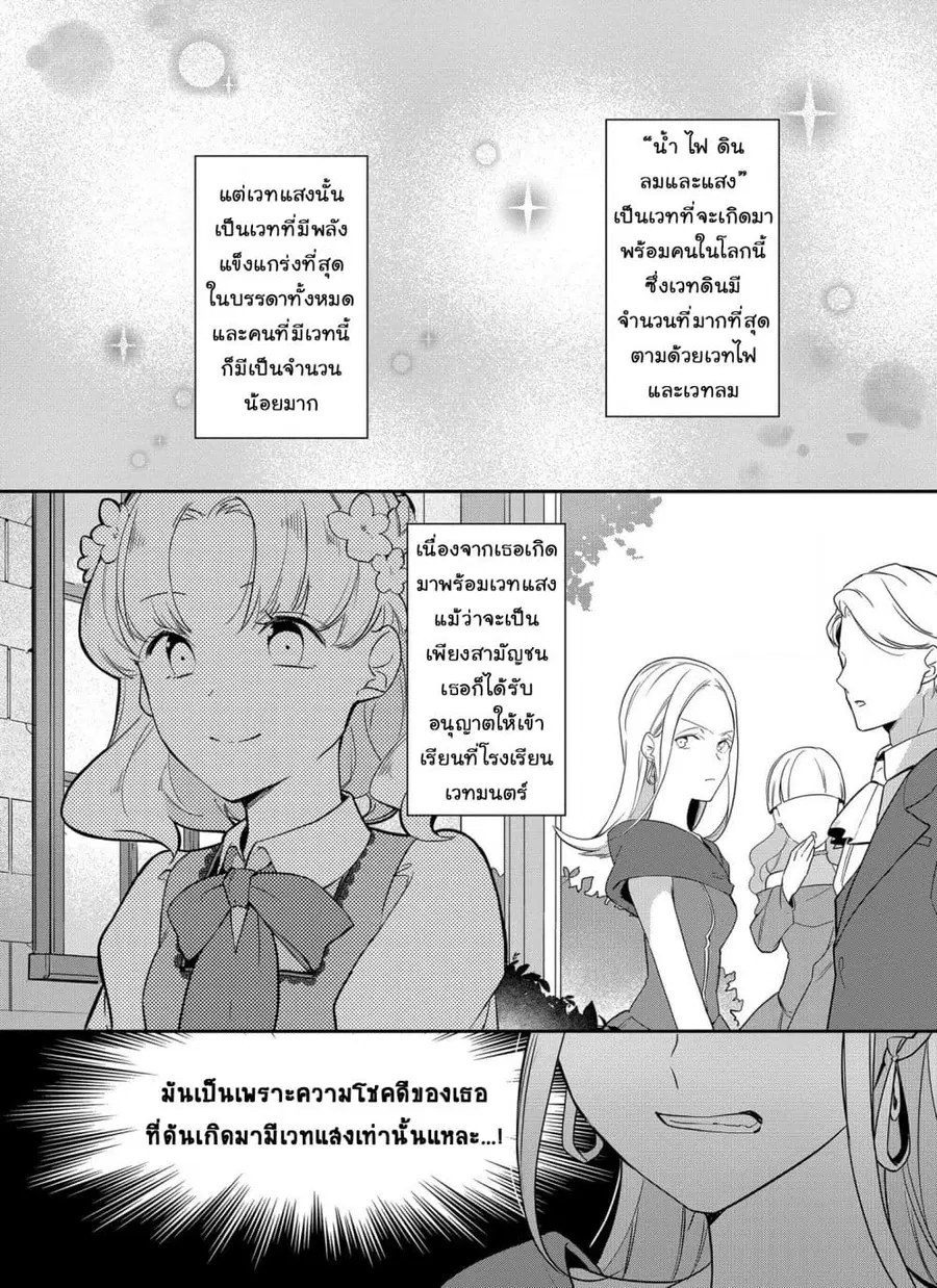 Destruction Flag Otome ตอนที่ 3 หน้า 1