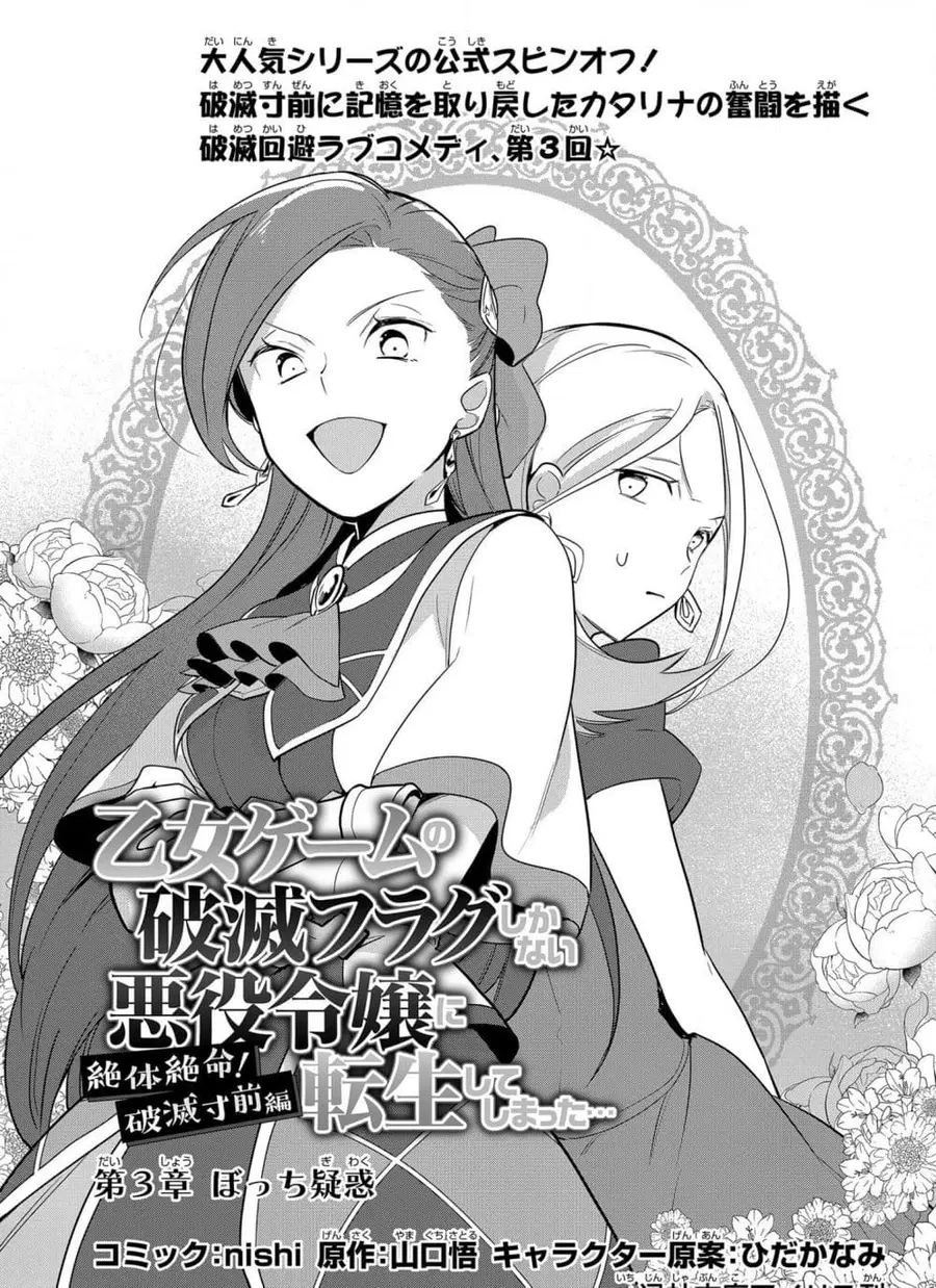Destruction Flag Otome ตอนที่ 3 หน้า 2