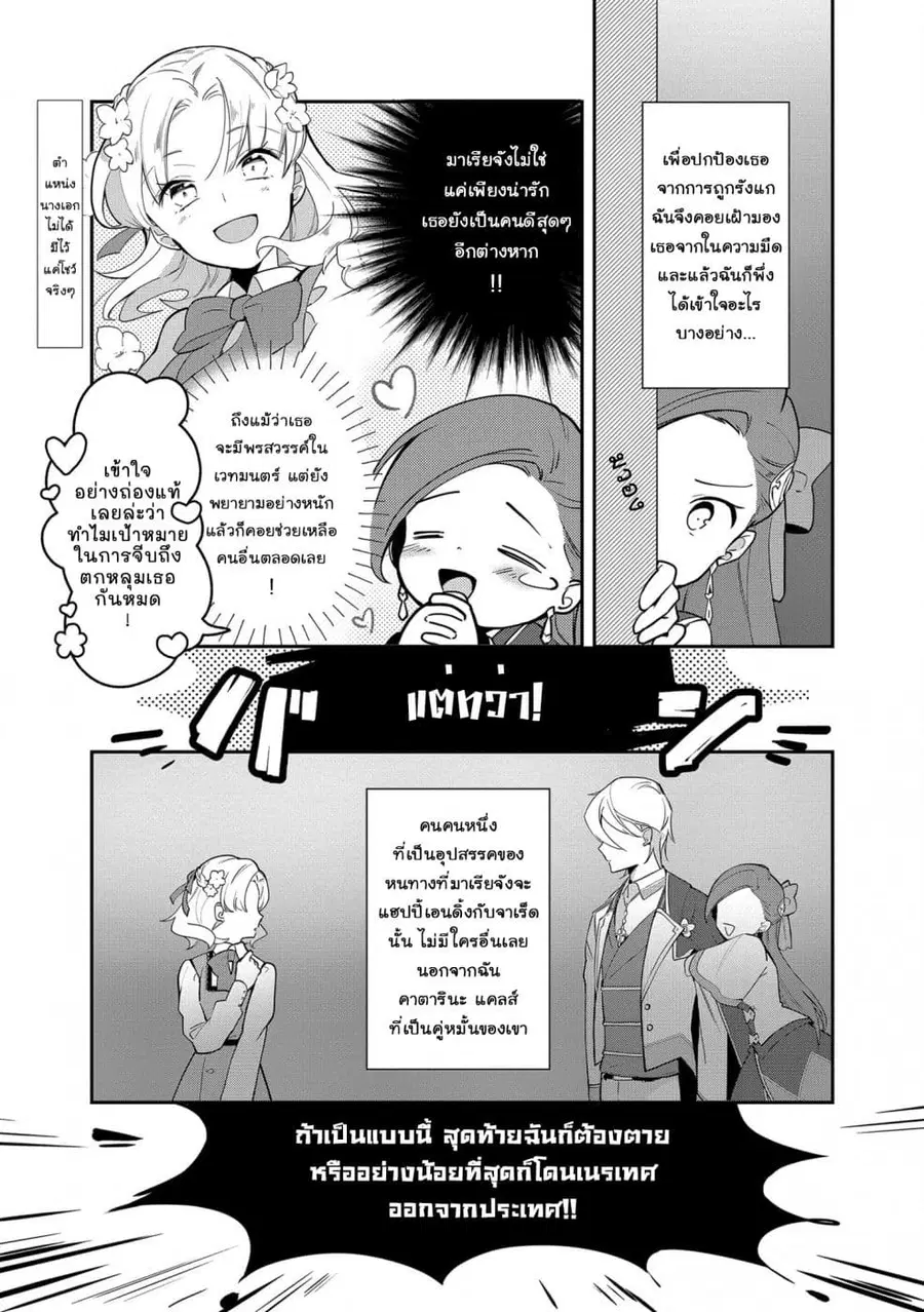 Destruction Flag Otome ตอนที่ 4 หน้า 1