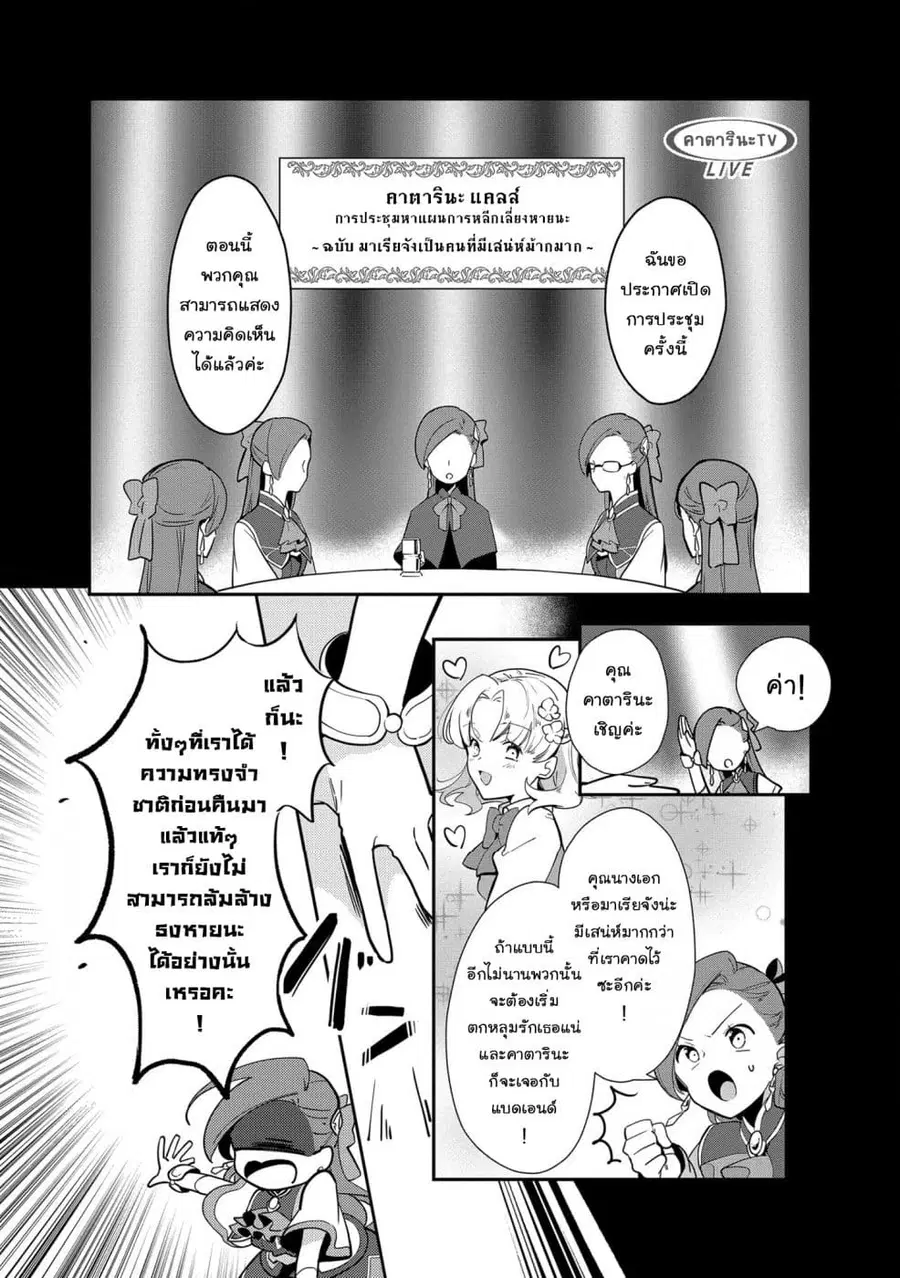 Destruction Flag Otome ตอนที่ 4 หน้า 3