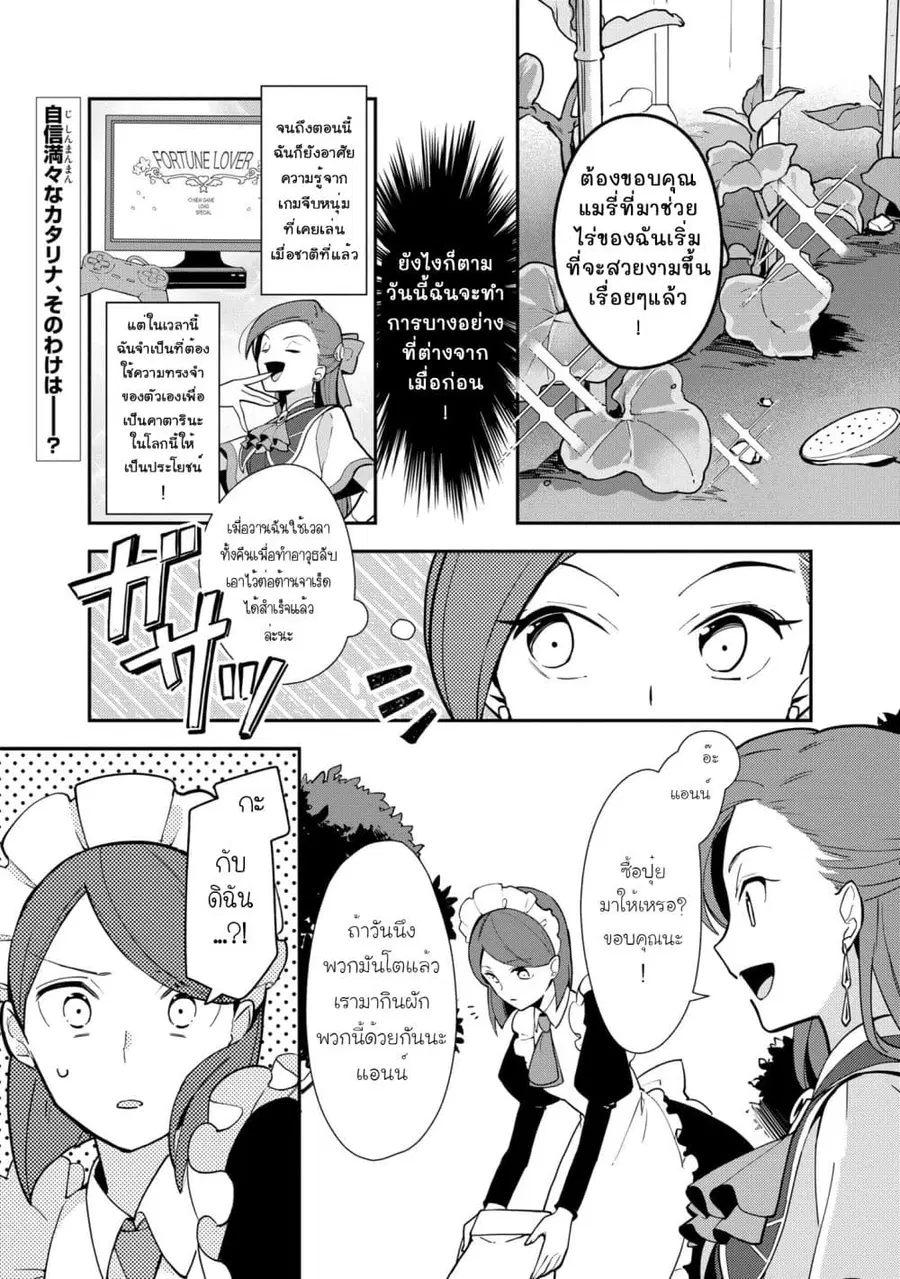 Destruction Flag Otome ตอนที่ 5 หน้า 1